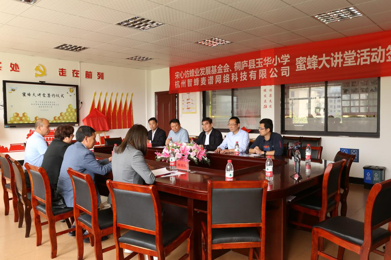 图2 蜜蜂大讲堂活动签约现.png 图2 蜜蜂大讲堂活动签约现.png