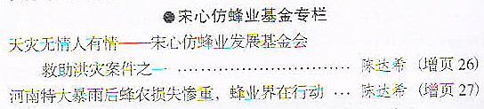 《蜜蜂杂志》2021年第10期目录.jpg 《蜜蜂杂志》2021年第10期目录.jpg