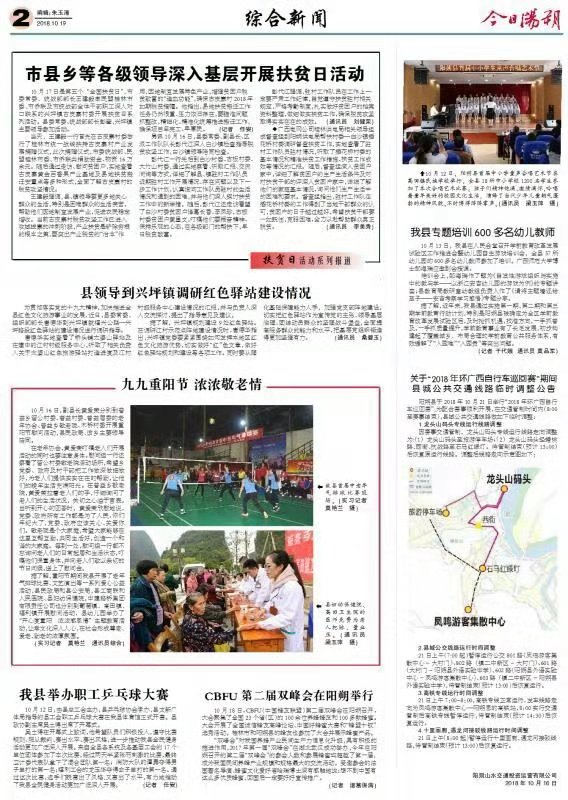 《阳朔日报》报道.jpg 《阳朔日报》报道.jpg