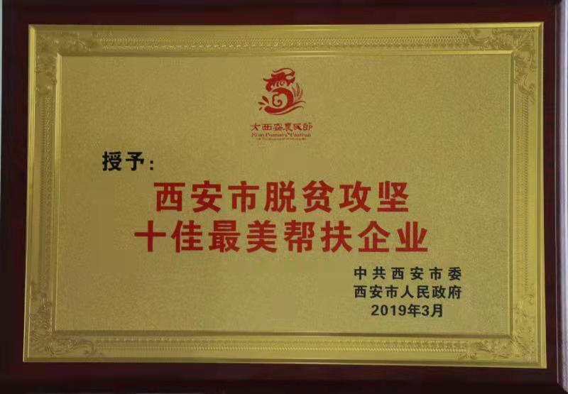2019年十大扶贫企业证书.jpg 2019年十大扶贫企业证书.jpg