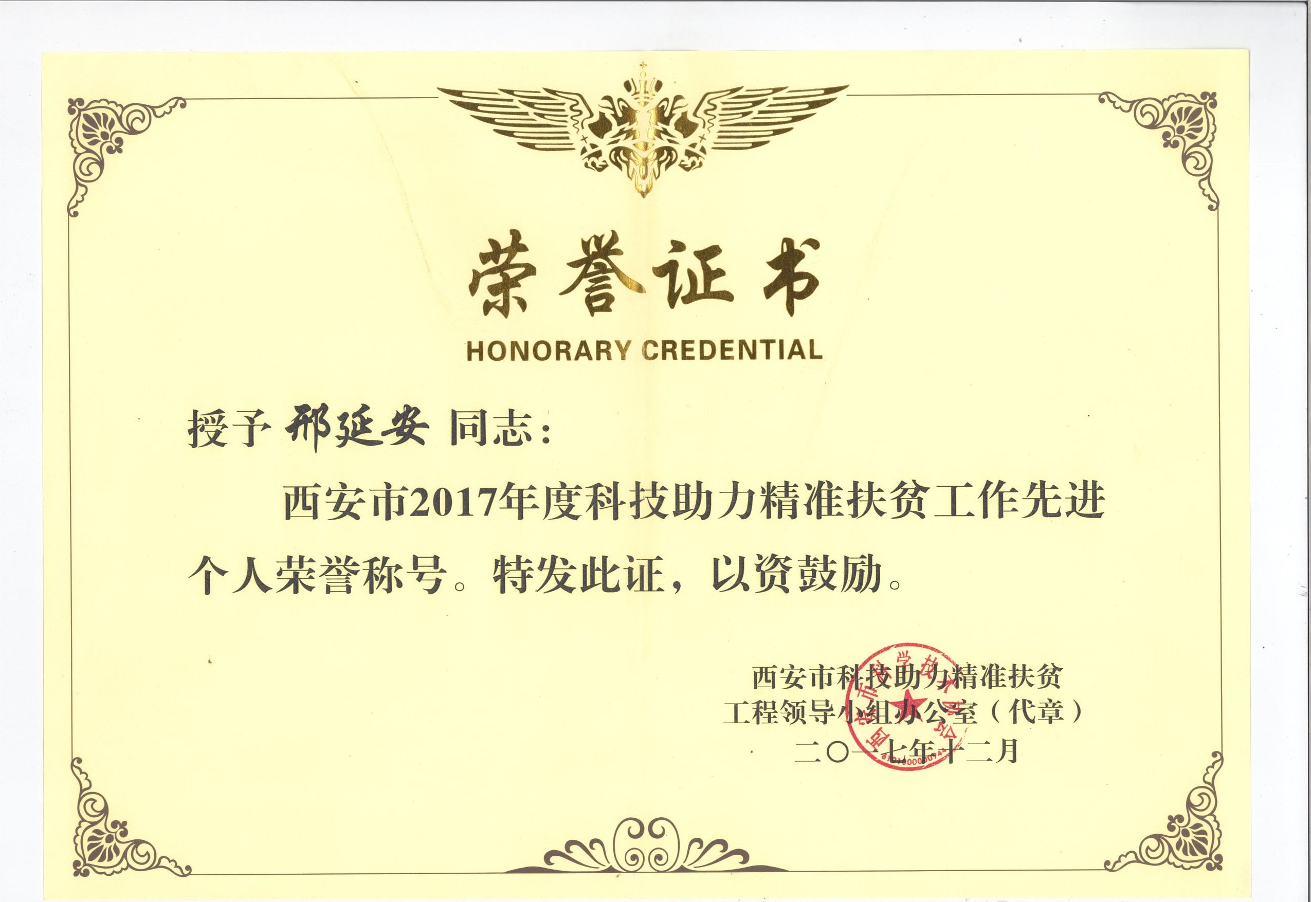 科技助力精准扶贫现金个人荣誉证书.jpg 科技助力精准扶贫现金个人荣誉证书.jpg