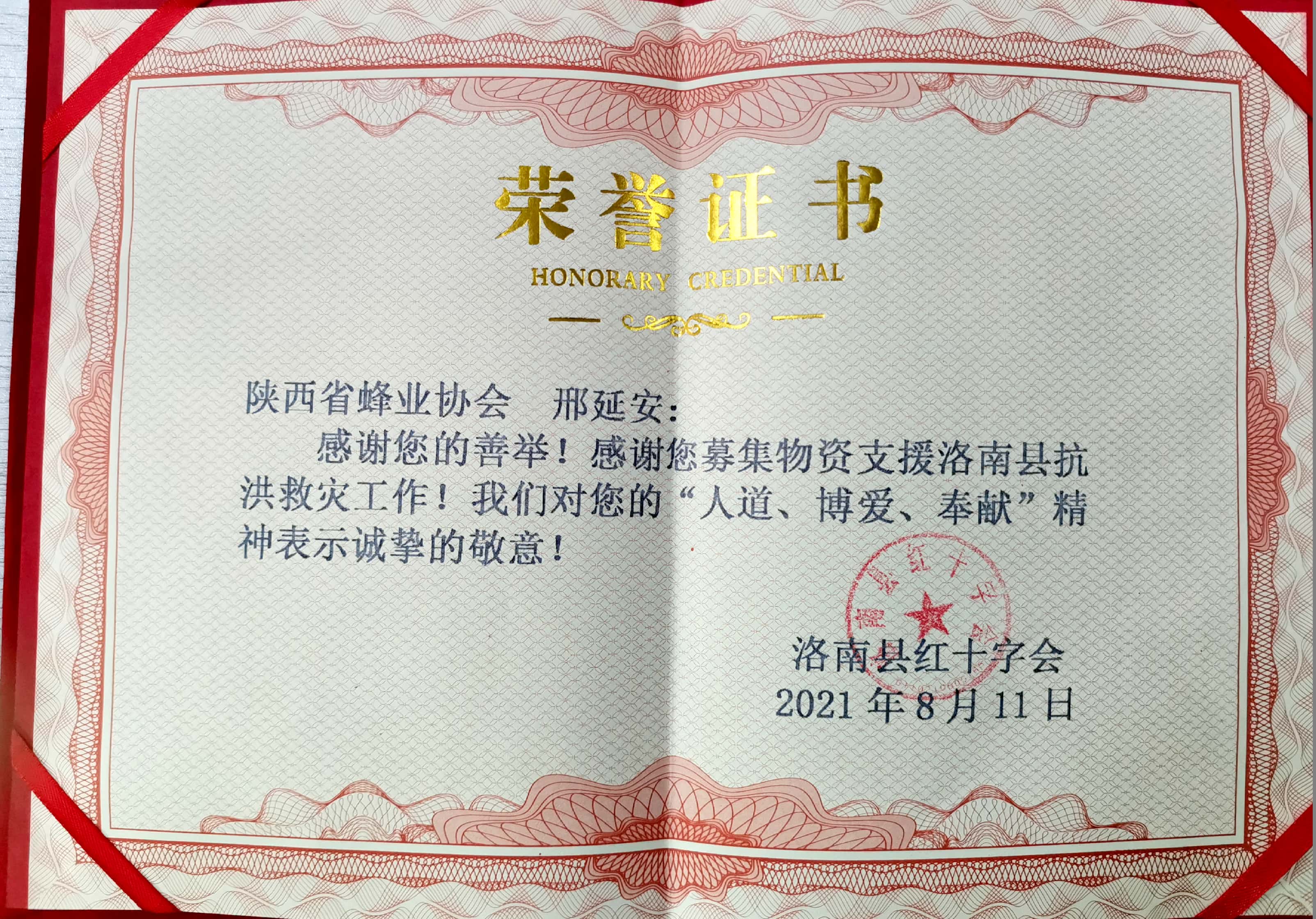 洛南县红十字会.jpg 洛南县红十字会.jpg