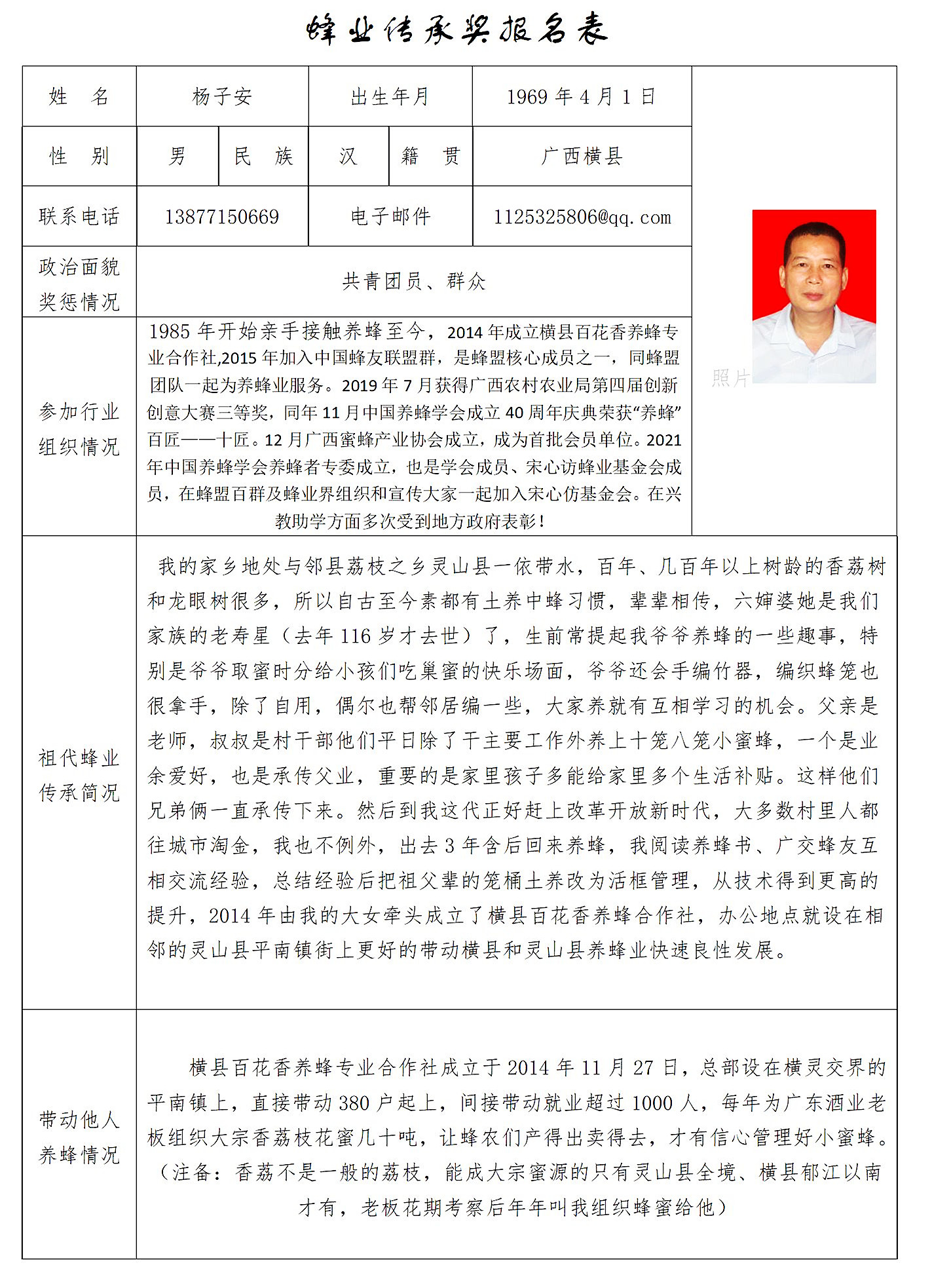 蜂业传承奖报名表(3)(1)(1)(1)(1)_01.jpg 蜂业传承奖报名表(3)(1)(1)(1)(1)_01.jpg