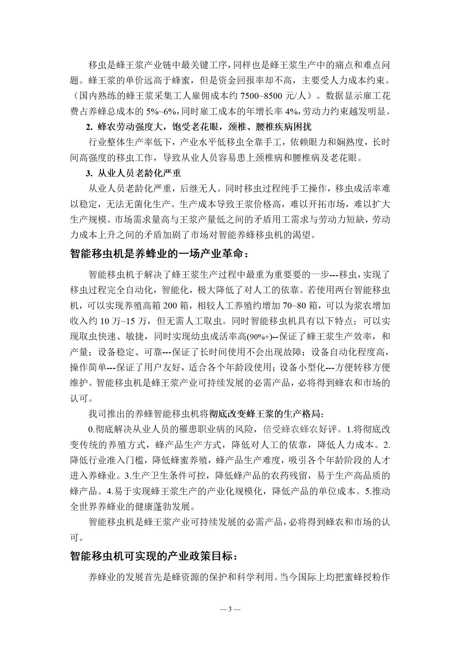 晶雁电子_智能移虫机_项目简介_04.jpg 晶雁电子_智能移虫机_项目简介_04.jpg
