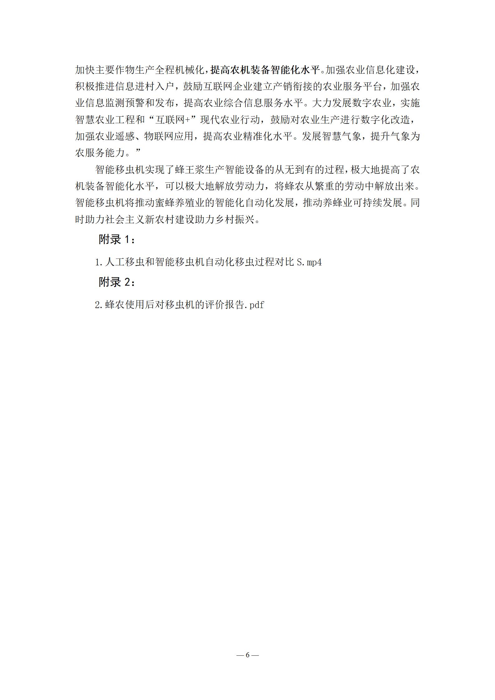 晶雁电子_智能移虫机_项目简介_07.jpg 晶雁电子_智能移虫机_项目简介_07.jpg