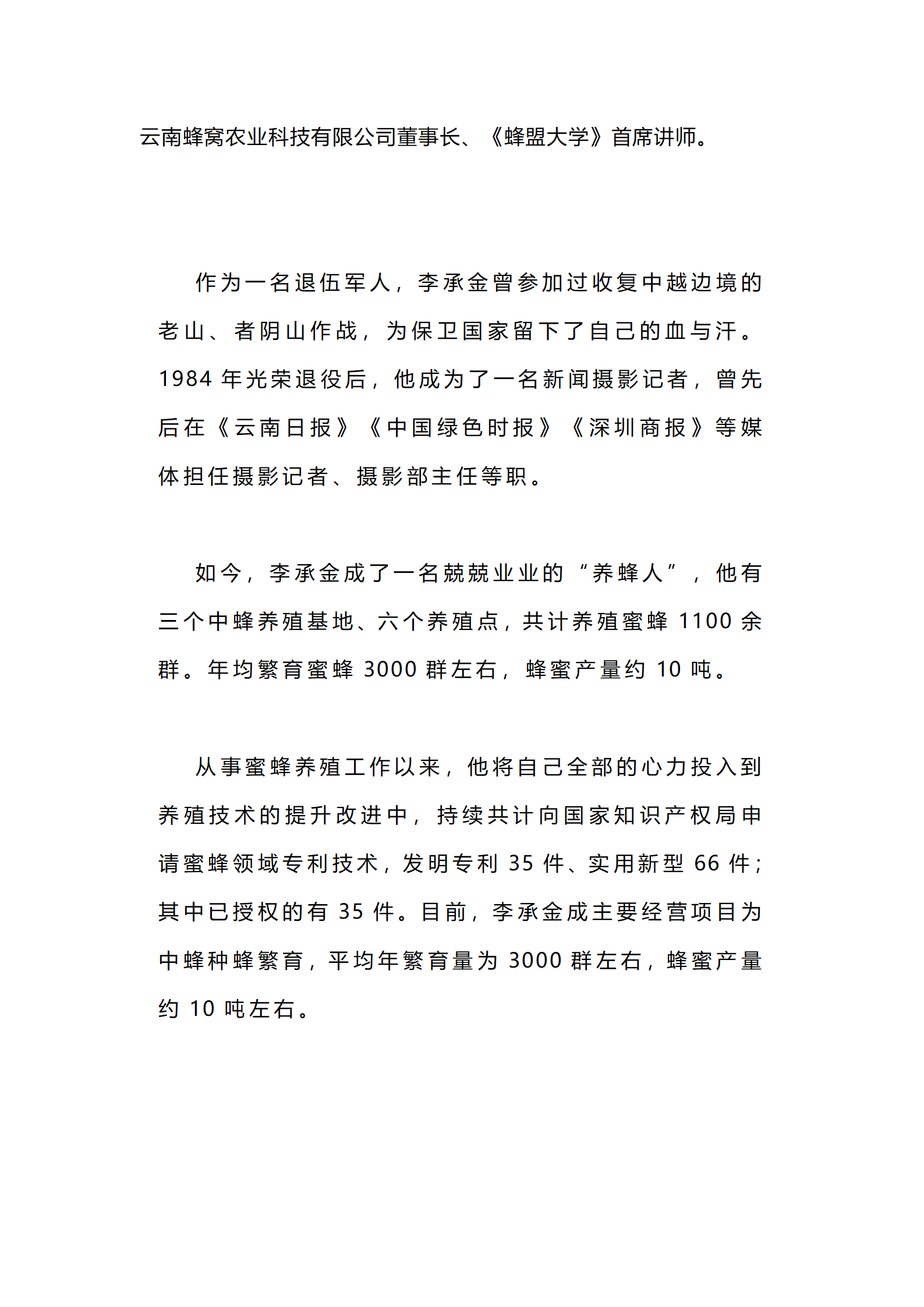传奇为传承——西山区政协委员李承金创业记_02.png 传奇为传承——西山区政协委员李承金创业记_02.png