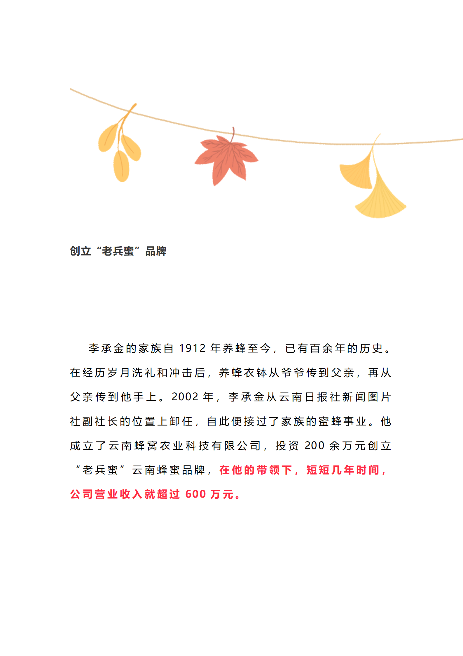 传奇为传承——西山区政协委员李承金创业记_03.png 传奇为传承——西山区政协委员李承金创业记_03.png