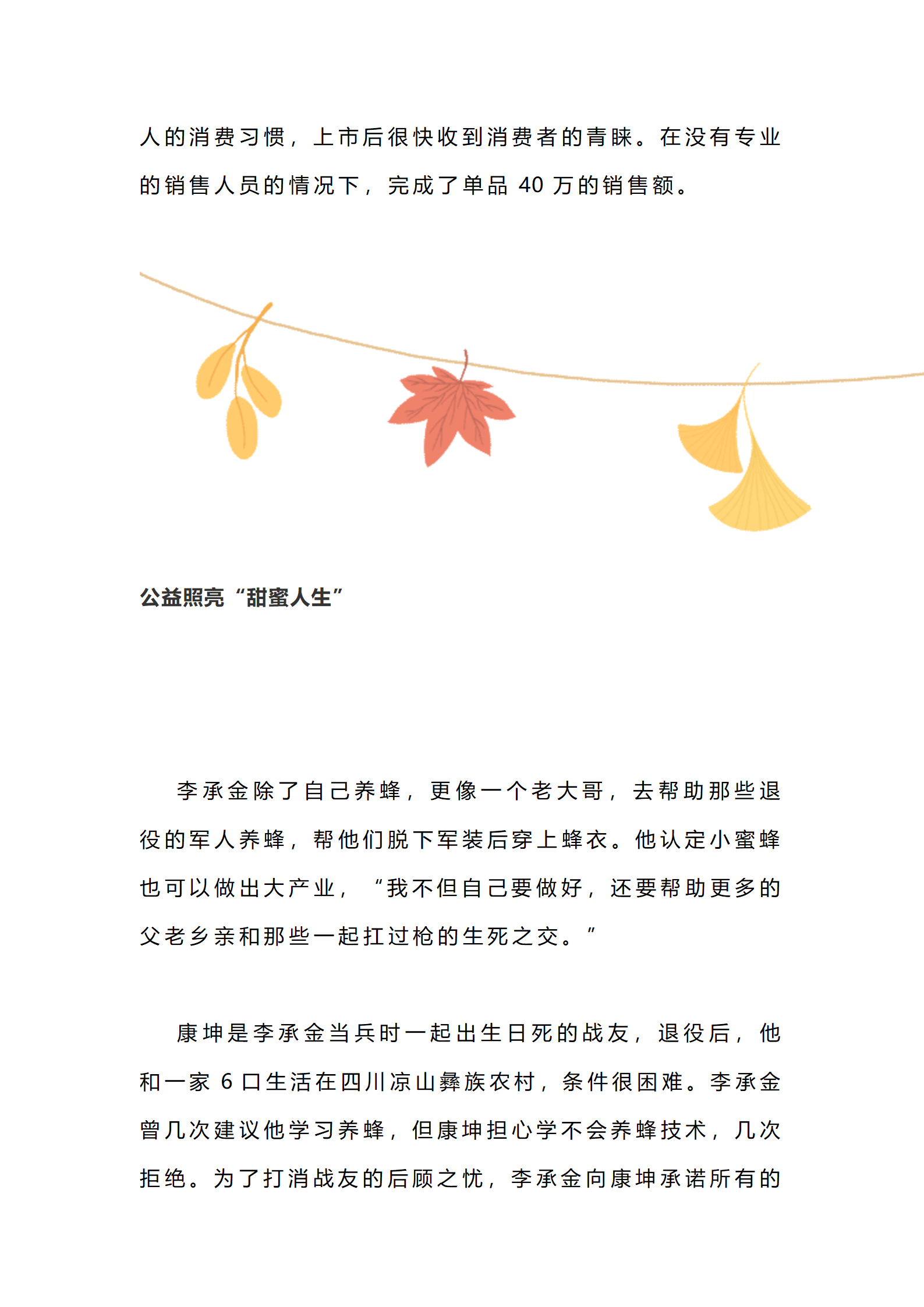 传奇为传承——西山区政协委员李承金创业记_05.png 传奇为传承——西山区政协委员李承金创业记_05.png