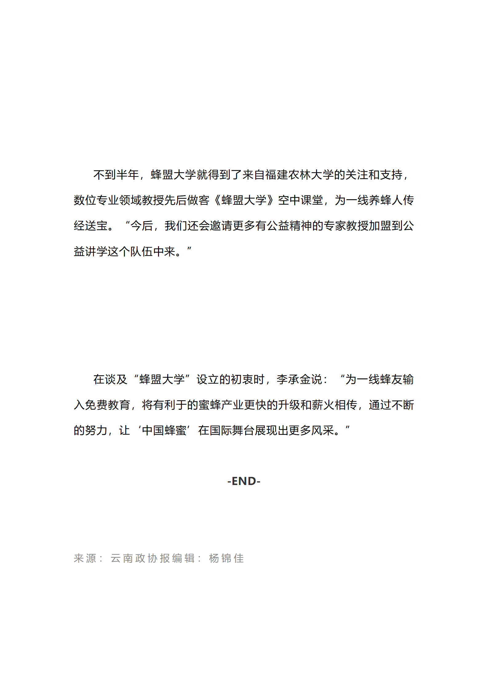 传奇为传承——西山区政协委员李承金创业记_08.png 传奇为传承——西山区政协委员李承金创业记_08.png
